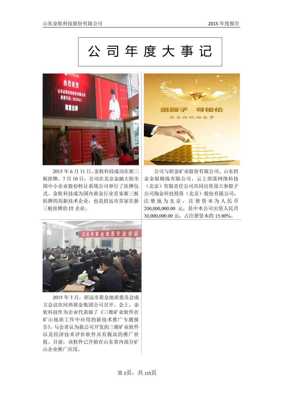 832542_2015_金软科技_2015年年度报告_2016-03-08.pdf_第2页