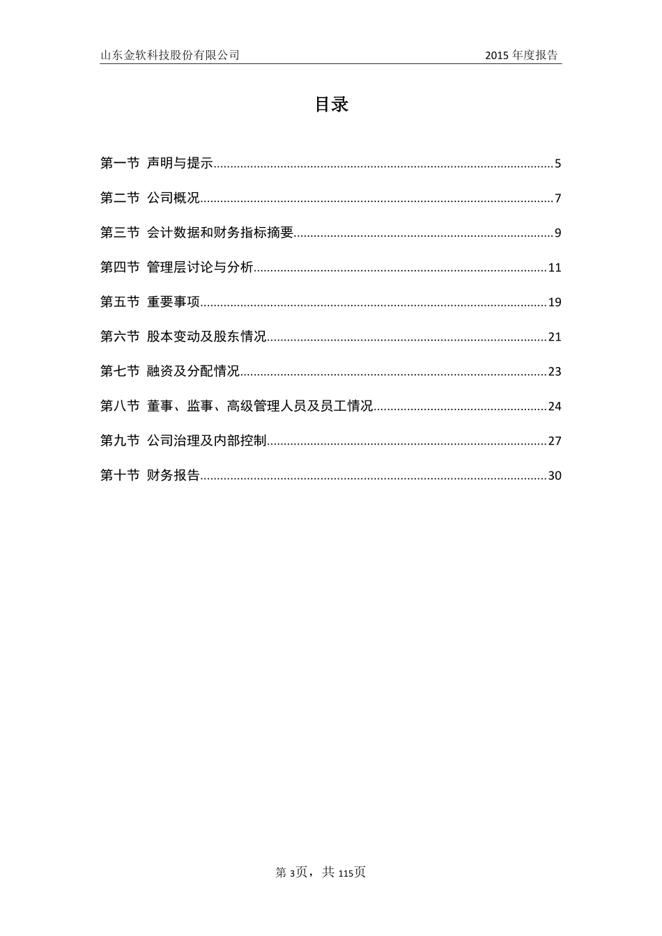 832542_2015_金软科技_2015年年度报告_2016-03-08.pdf_第3页