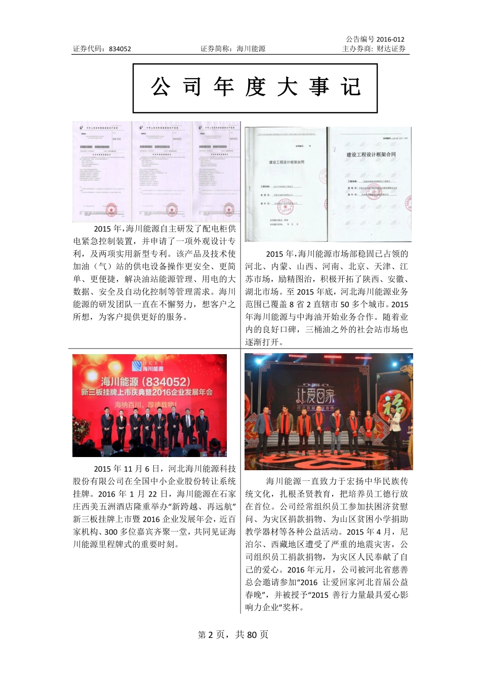834052_2015_海川能源_2015年年度报告_2016-03-09.pdf_第2页