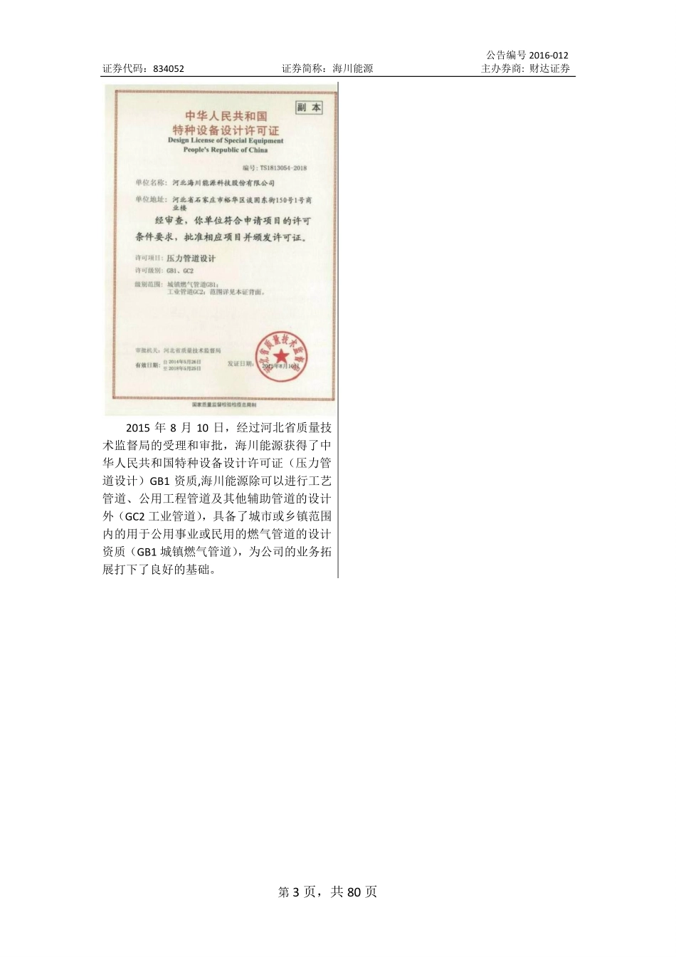 834052_2015_海川能源_2015年年度报告_2016-03-09.pdf_第3页