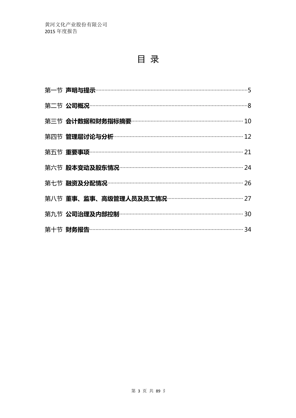 833995_2015_黄河文化_2015年年度报告_2016-03-01.pdf_第3页