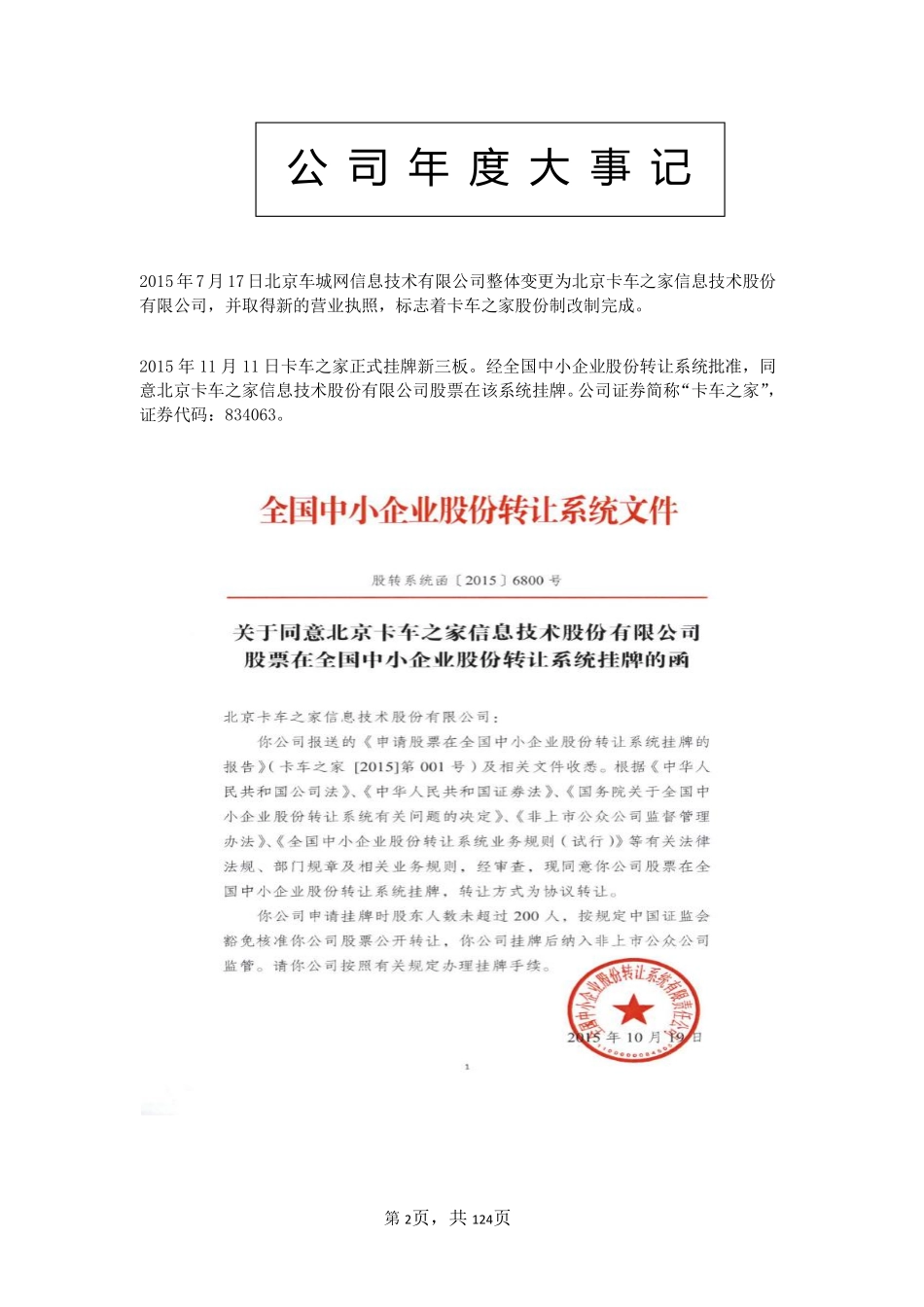 834063_2015_卡车之家_2015年年度报告_2016-04-11.pdf_第2页