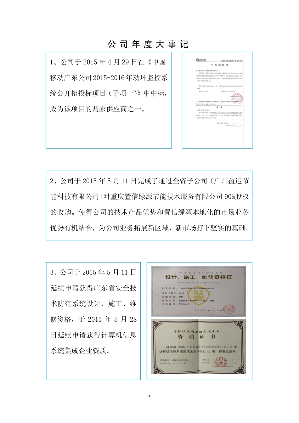 832562_2015_盈嘉科技_2015年年度报告_2016-04-28.pdf_第2页