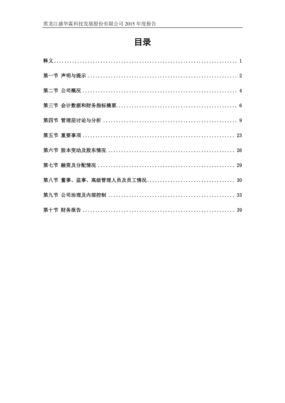 834083_2015_盛华霖_2015年年度报告_2016-04-20.pdf_第3页