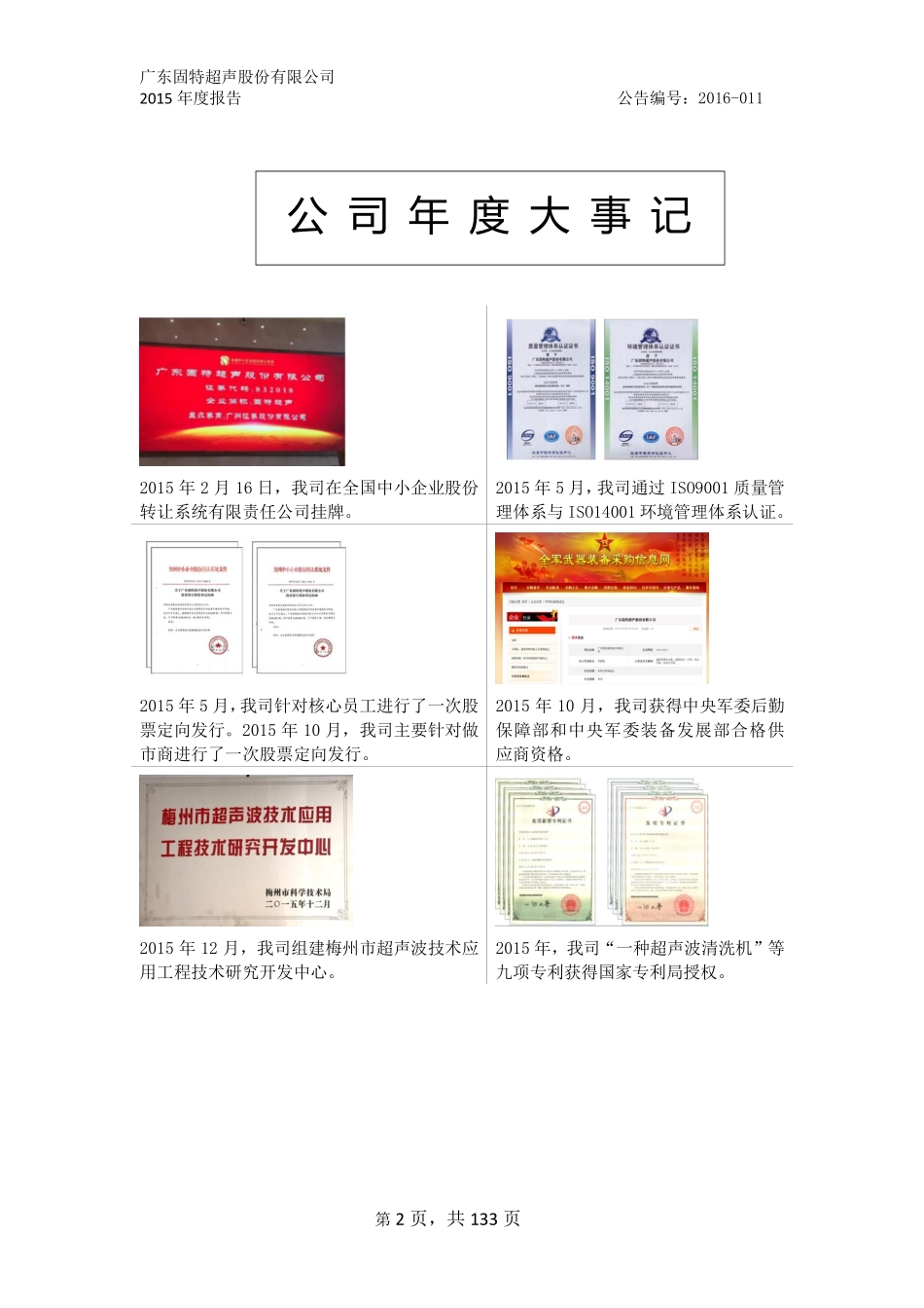 832018_2015_固特超声_2015年年度报告_2016-04-27.pdf_第2页