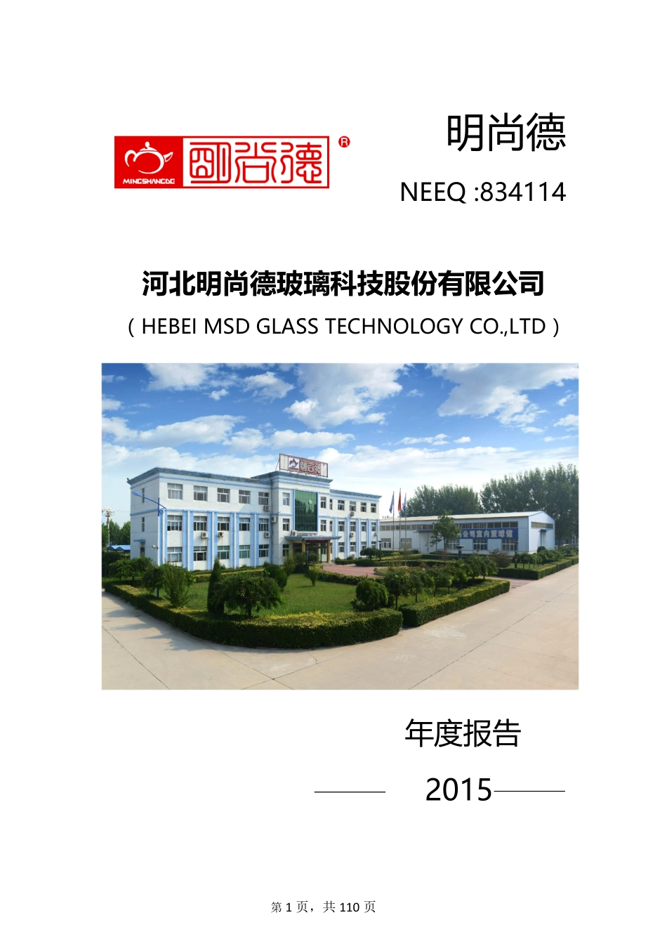 834114_2015_明尚德_2015年年度报告_2016-03-24.pdf_第1页