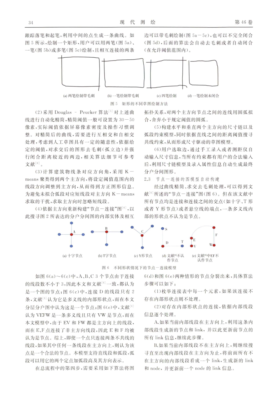 尺寸链驱动的分户分间房产图快速实测技术.pdf_第3页