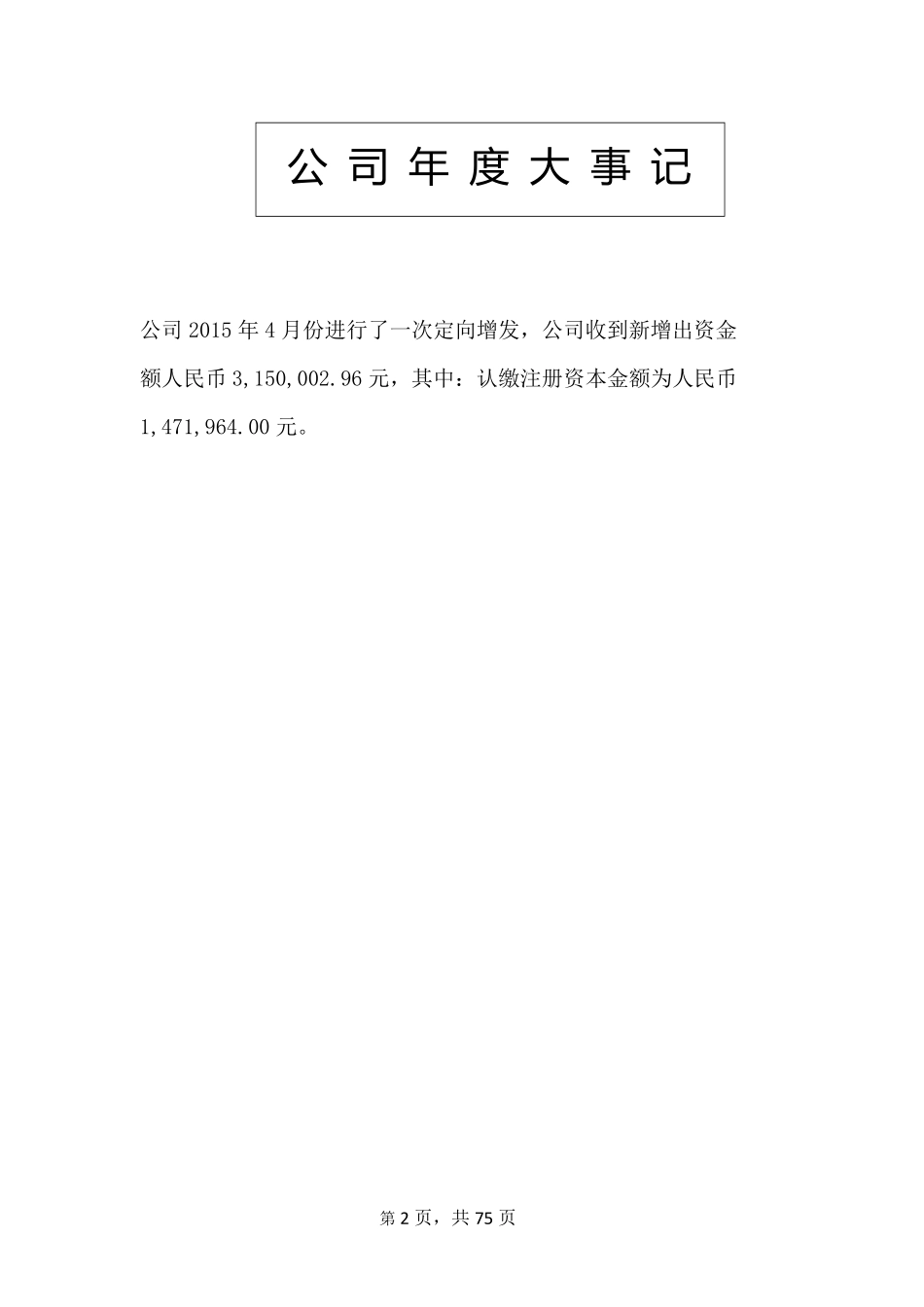 832048_2015_三艾广告_2015年年度报告_2016-03-20.pdf_第2页