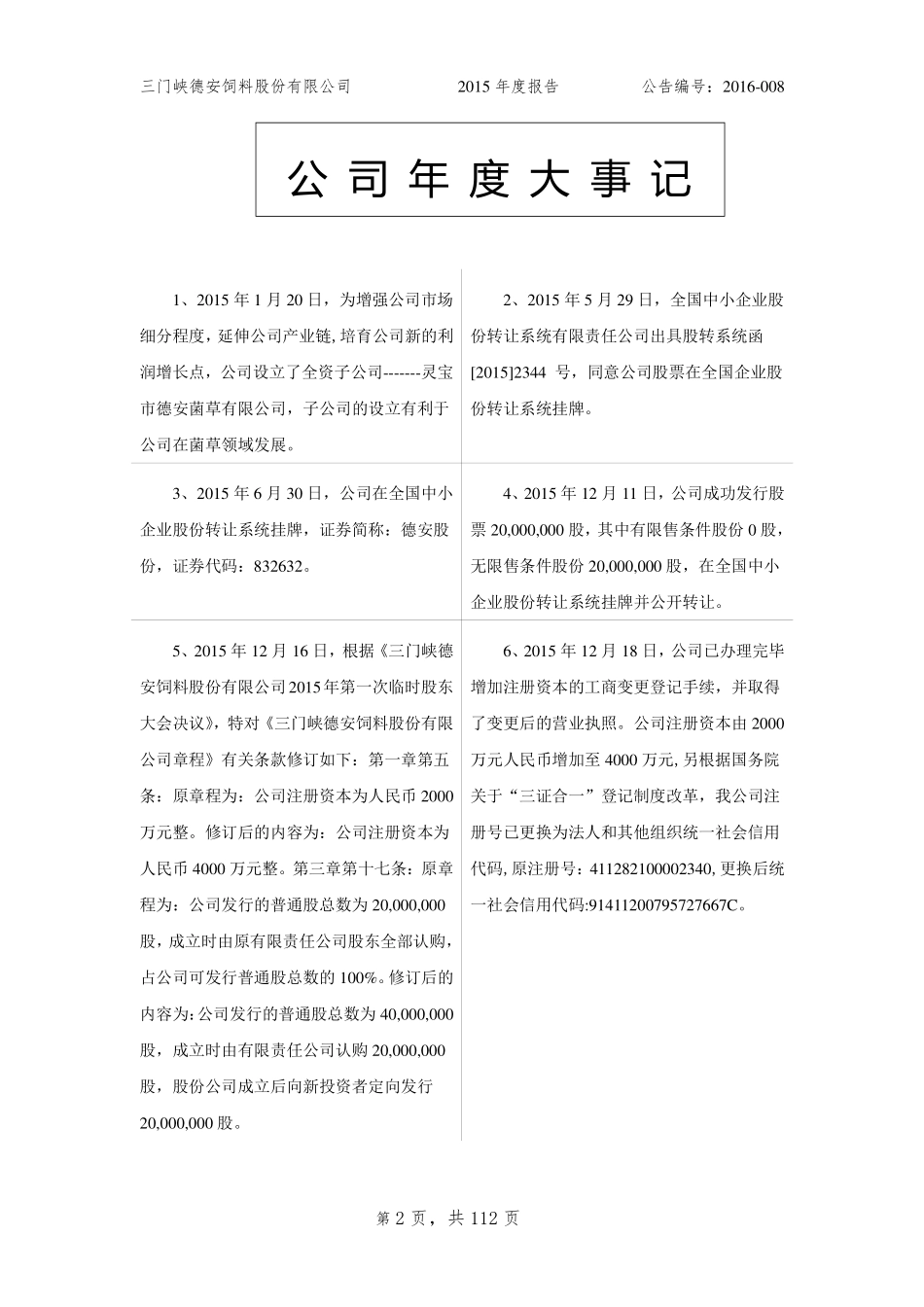 832632_2015_德安股份_2015年年度报告_2016-04-28.pdf_第2页