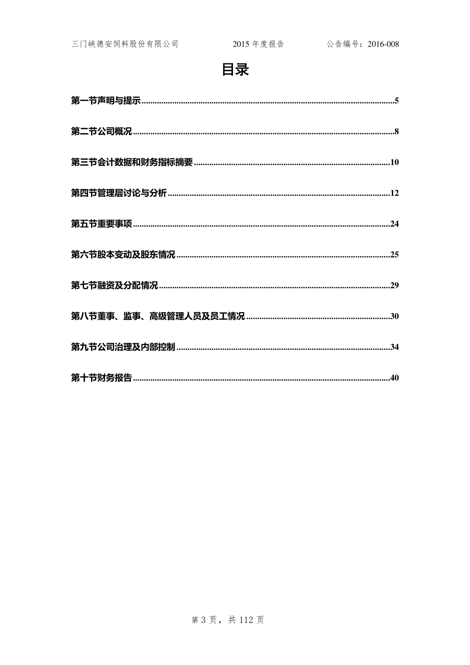 832632_2015_德安股份_2015年年度报告_2016-04-28.pdf_第3页