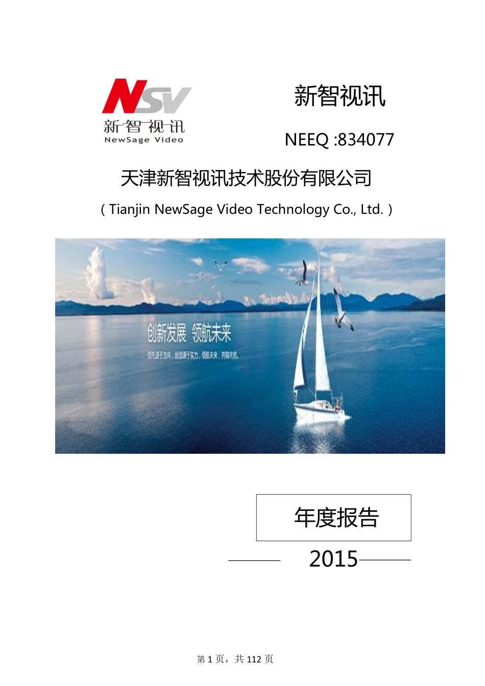 834077_2015_新智视讯_2015年年度报告_2016-03-30.pdf_第1页
