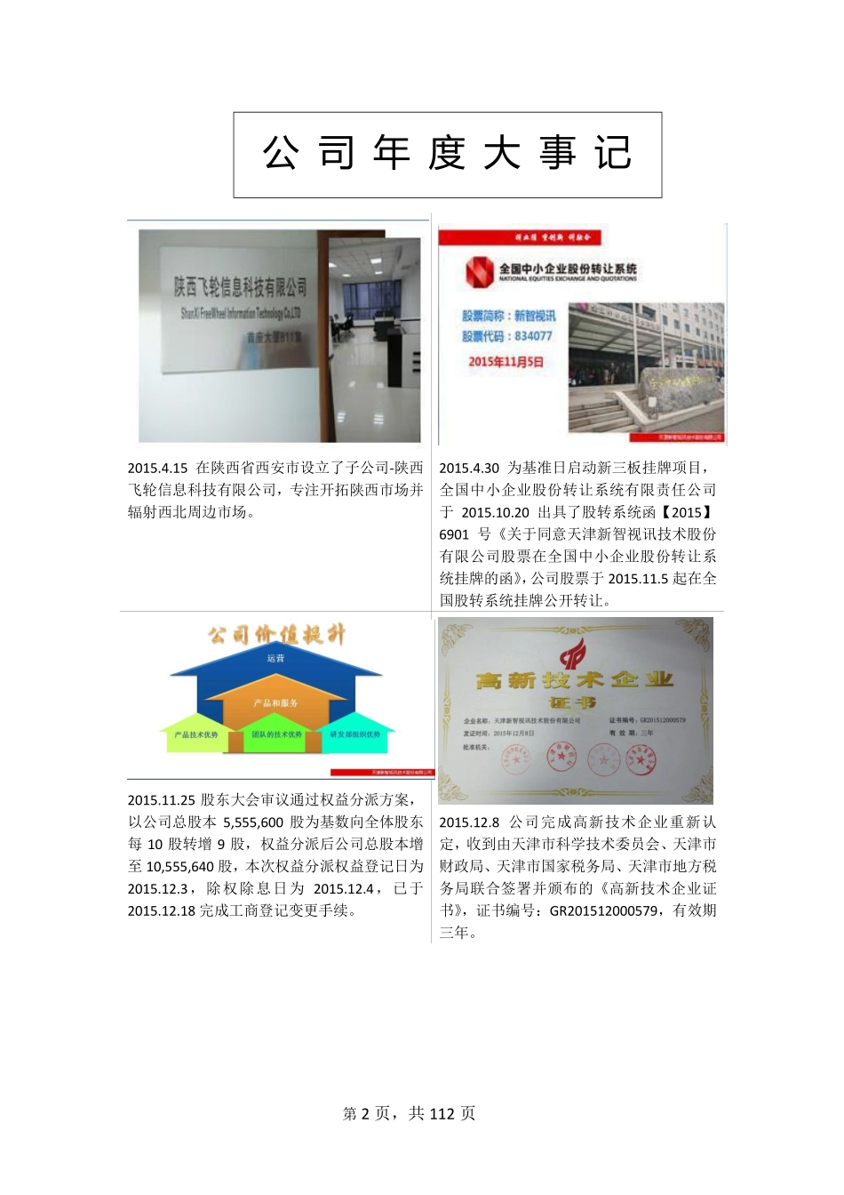 834077_2015_新智视讯_2015年年度报告_2016-03-30.pdf_第2页