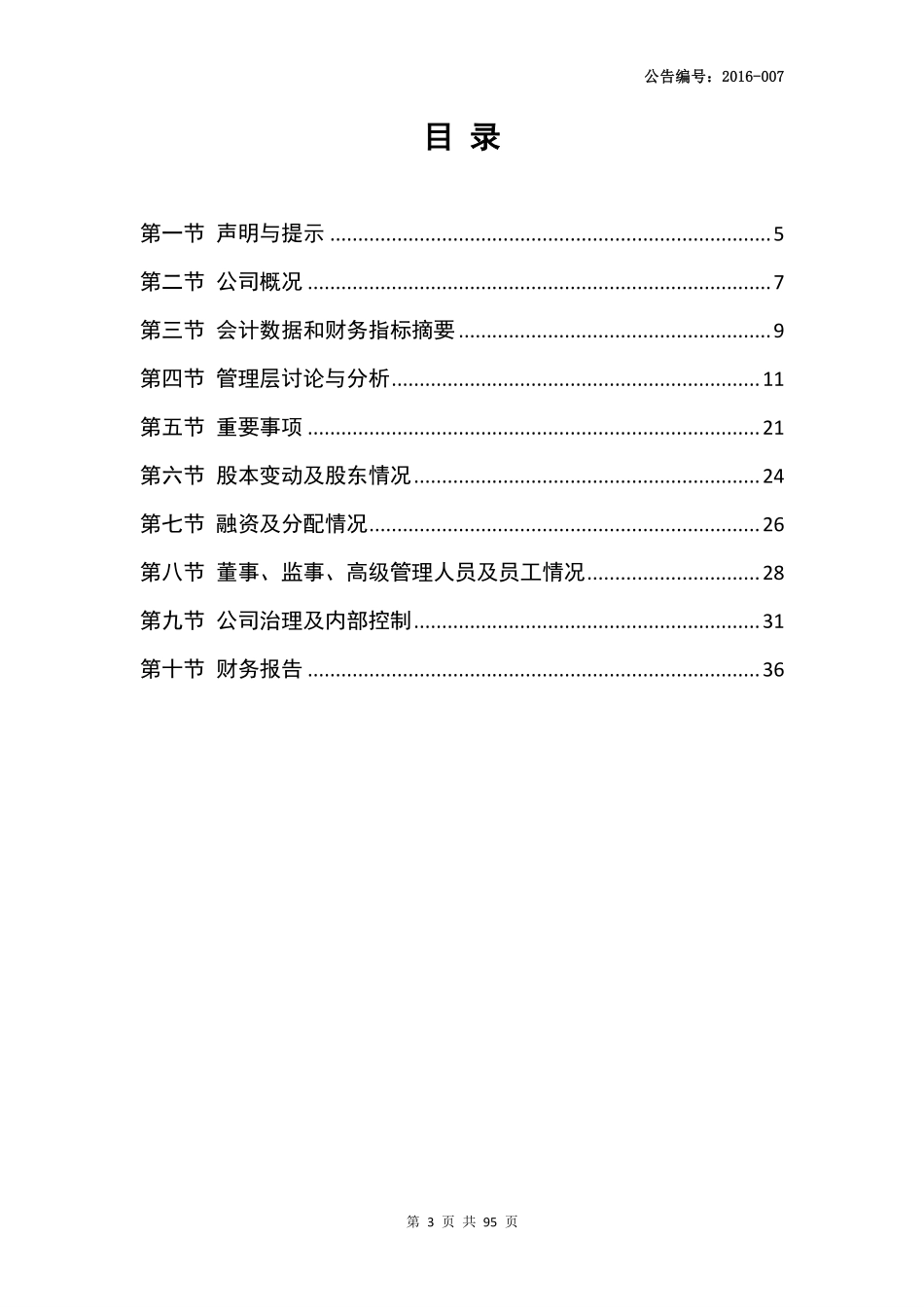 832026_2015_海龙核科_2015年年度报告_2016-03-29.pdf_第3页