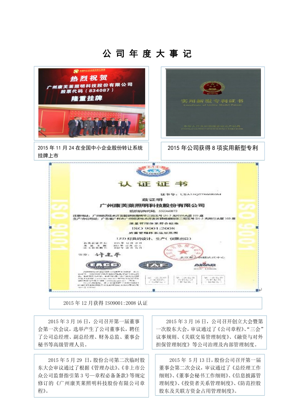 834087_2015_康芙莱_2015年年度报告_2016-04-19.pdf_第2页