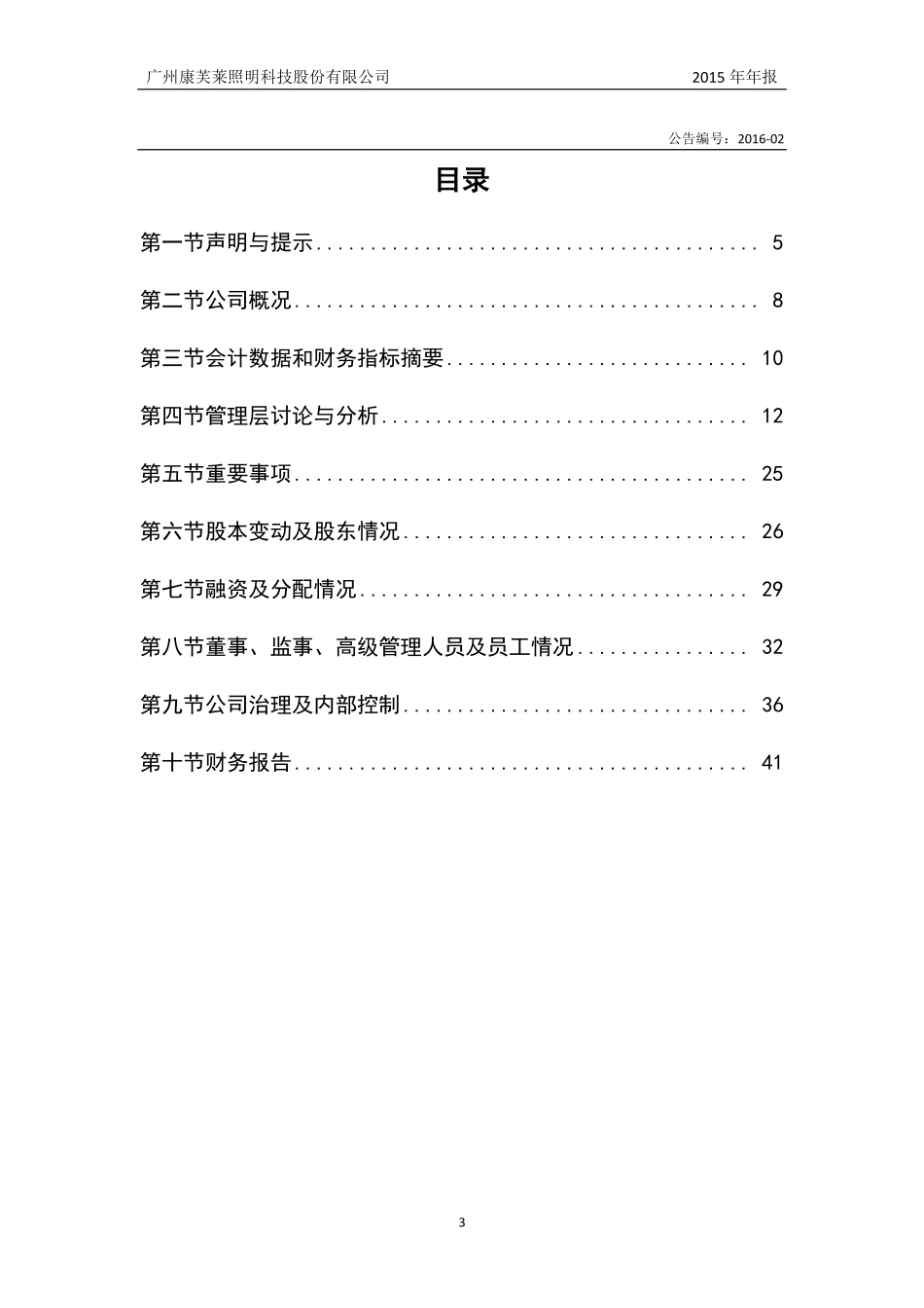 834087_2015_康芙莱_2015年年度报告_2016-04-19.pdf_第3页