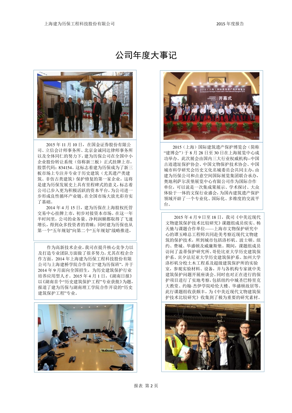 834154_2015_建为历保_2015年年度报告_2016-03-17.pdf_第2页