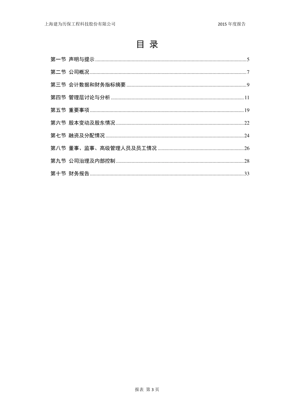 834154_2015_建为历保_2015年年度报告_2016-03-17.pdf_第3页