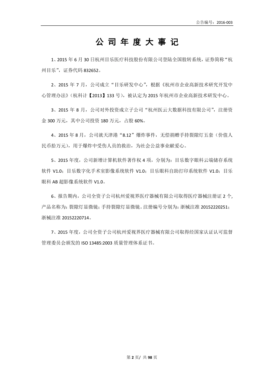 832652_2015_杭州目乐_2015年年度报告_2016-03-30.pdf_第2页