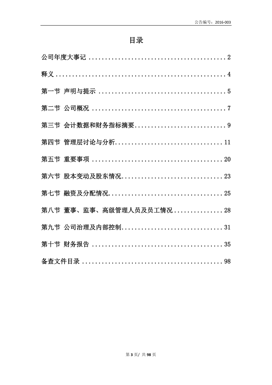 832652_2015_杭州目乐_2015年年度报告_2016-03-30.pdf_第3页