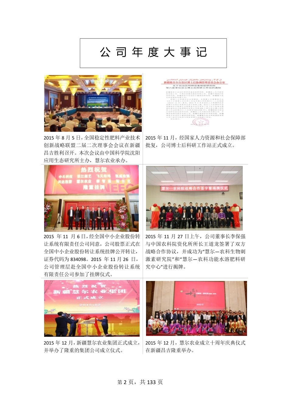 834098_2015_慧尔农业_2015年年度公告_2016-03-30.pdf_第2页