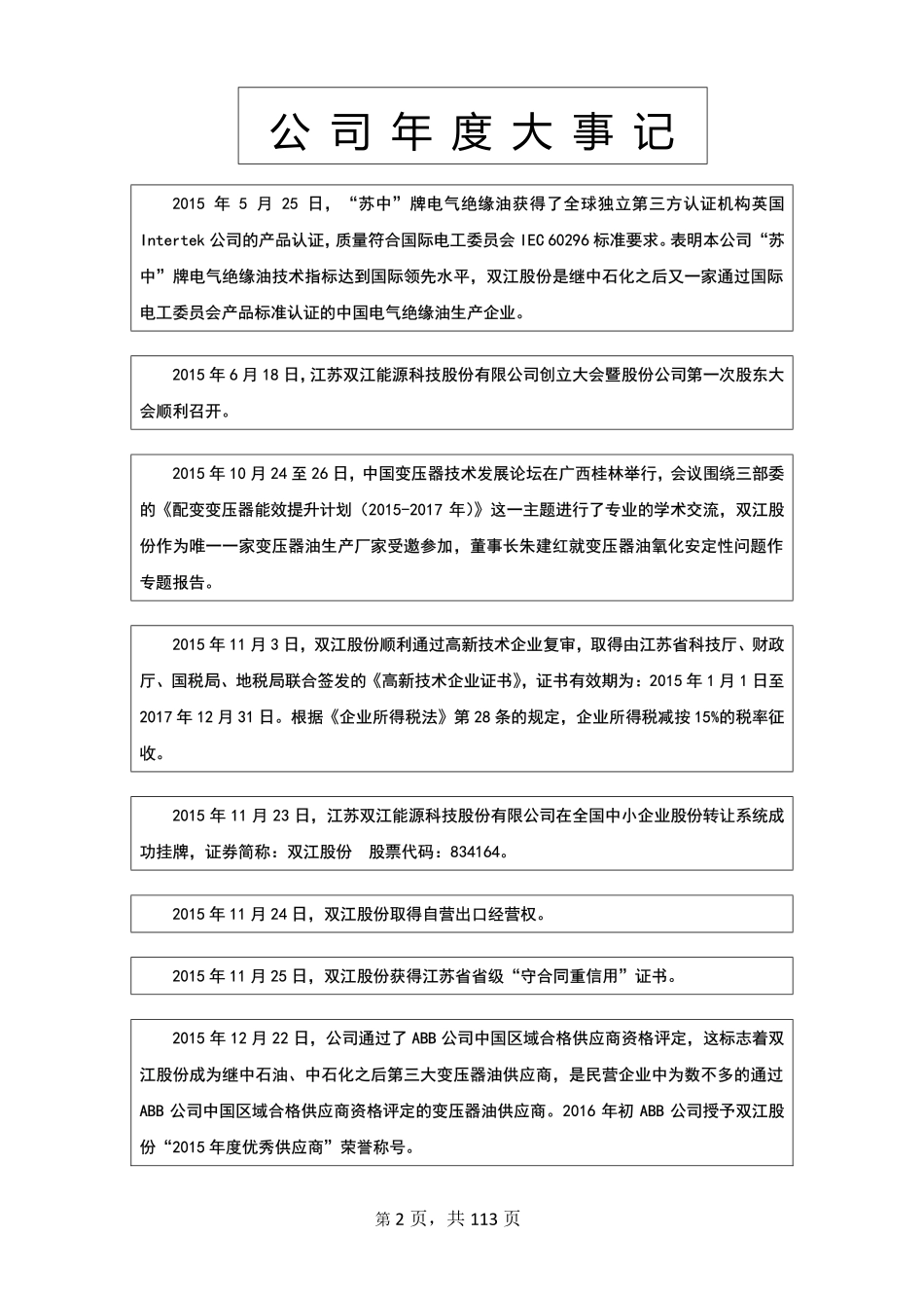 834164_2015_双江股份_2015年年度报告_2016-04-10.pdf_第2页