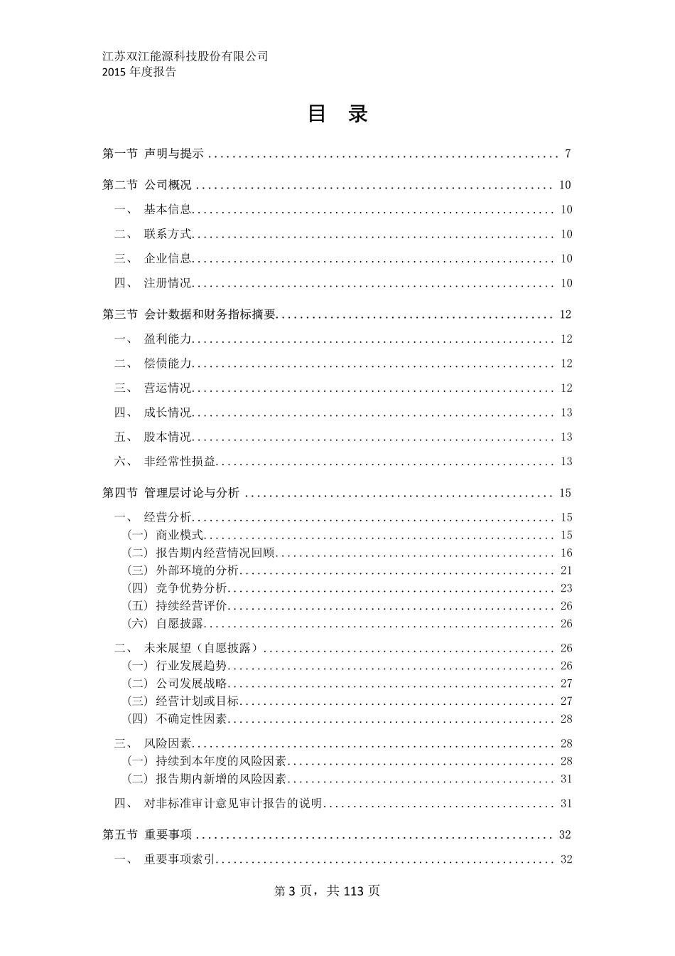 834164_2015_双江股份_2015年年度报告_2016-04-10.pdf_第3页