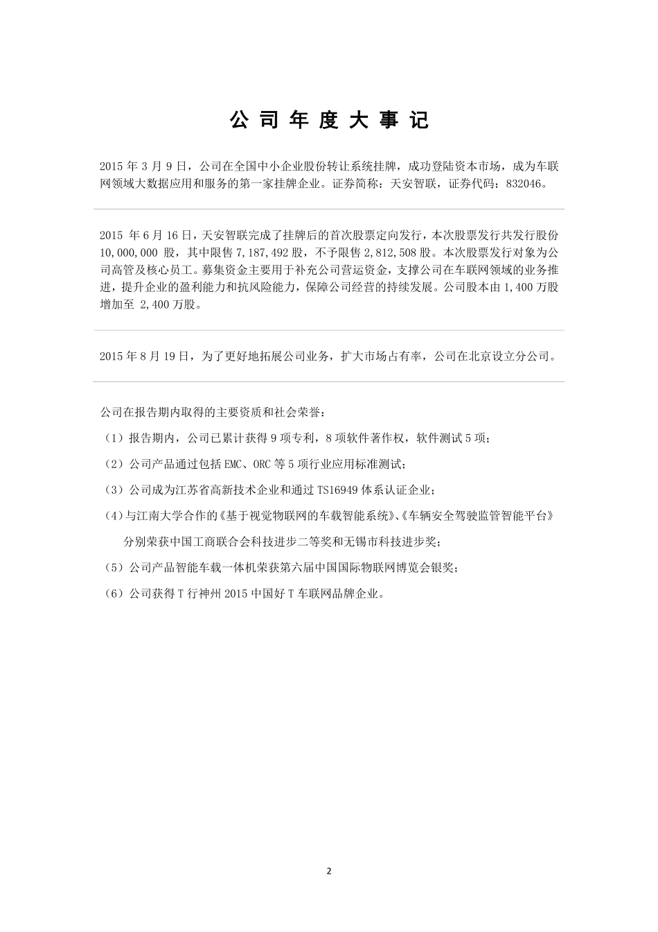 832046_2015_天安智联_2015年年度报告_2016-04-21.pdf_第2页