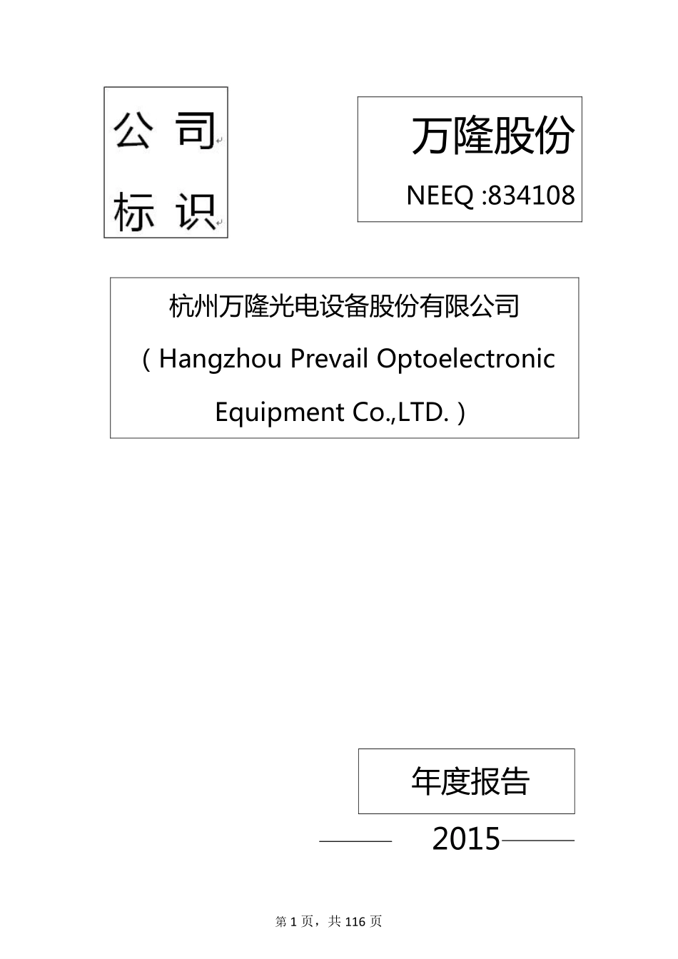 834108_2015_万隆股份_2015年年度报告_2016-04-20.pdf_第1页