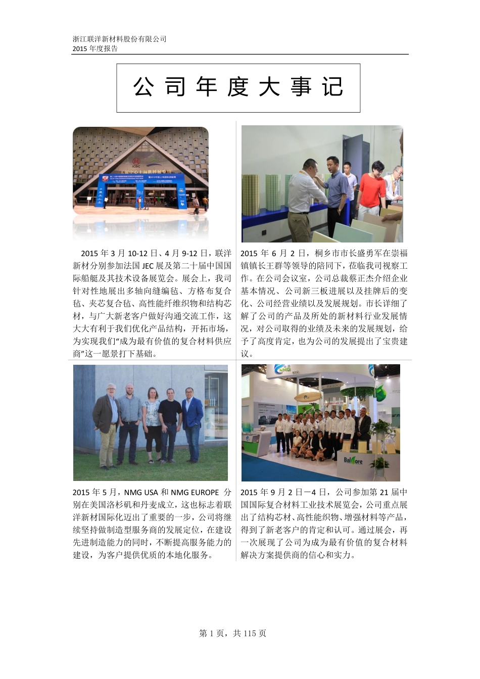 832047_2015_联洋新材_2015年年度报告_2016-04-10.pdf_第2页
