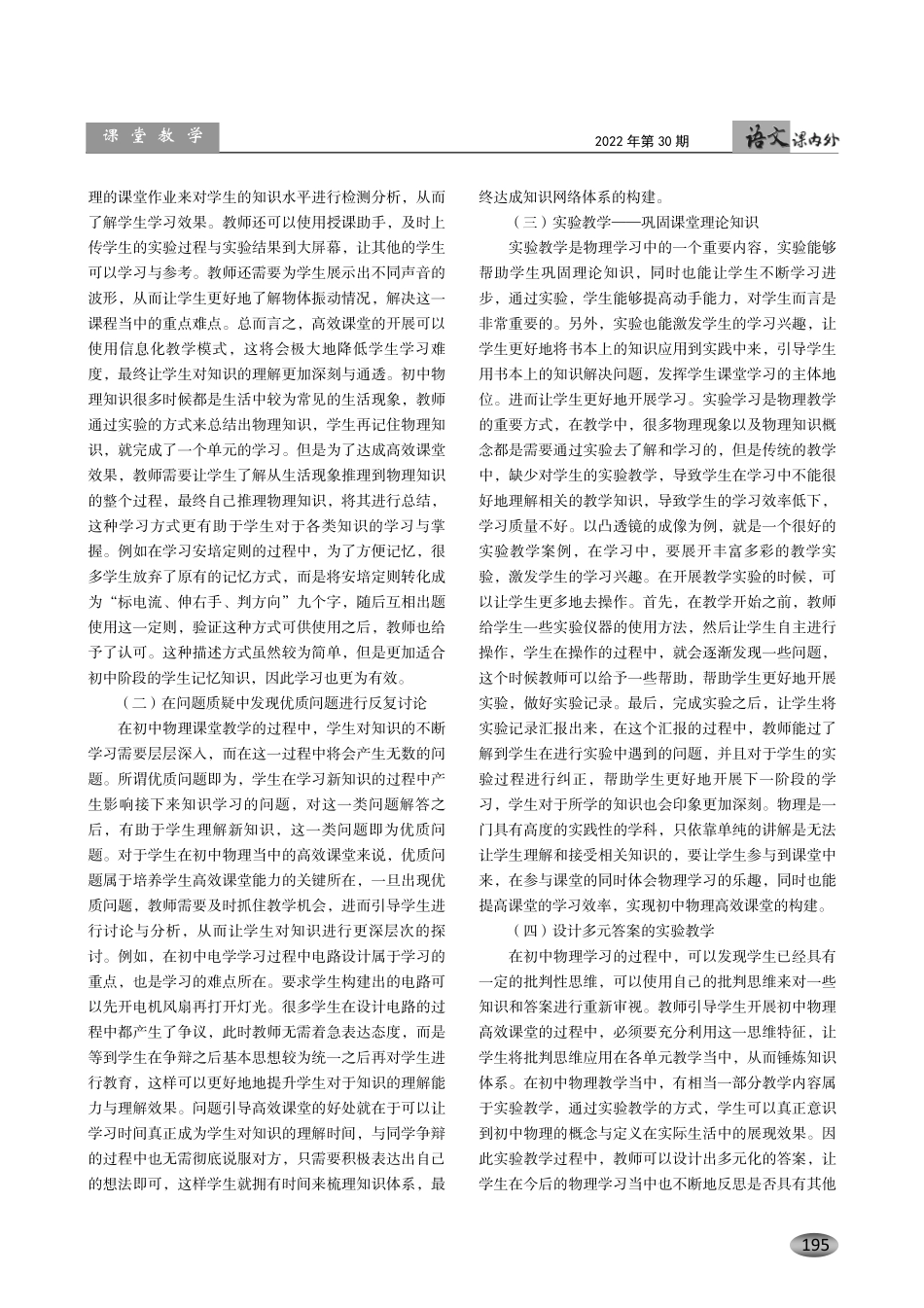 初中物理课堂教学存在的问题及解决对策.pdf_第2页
