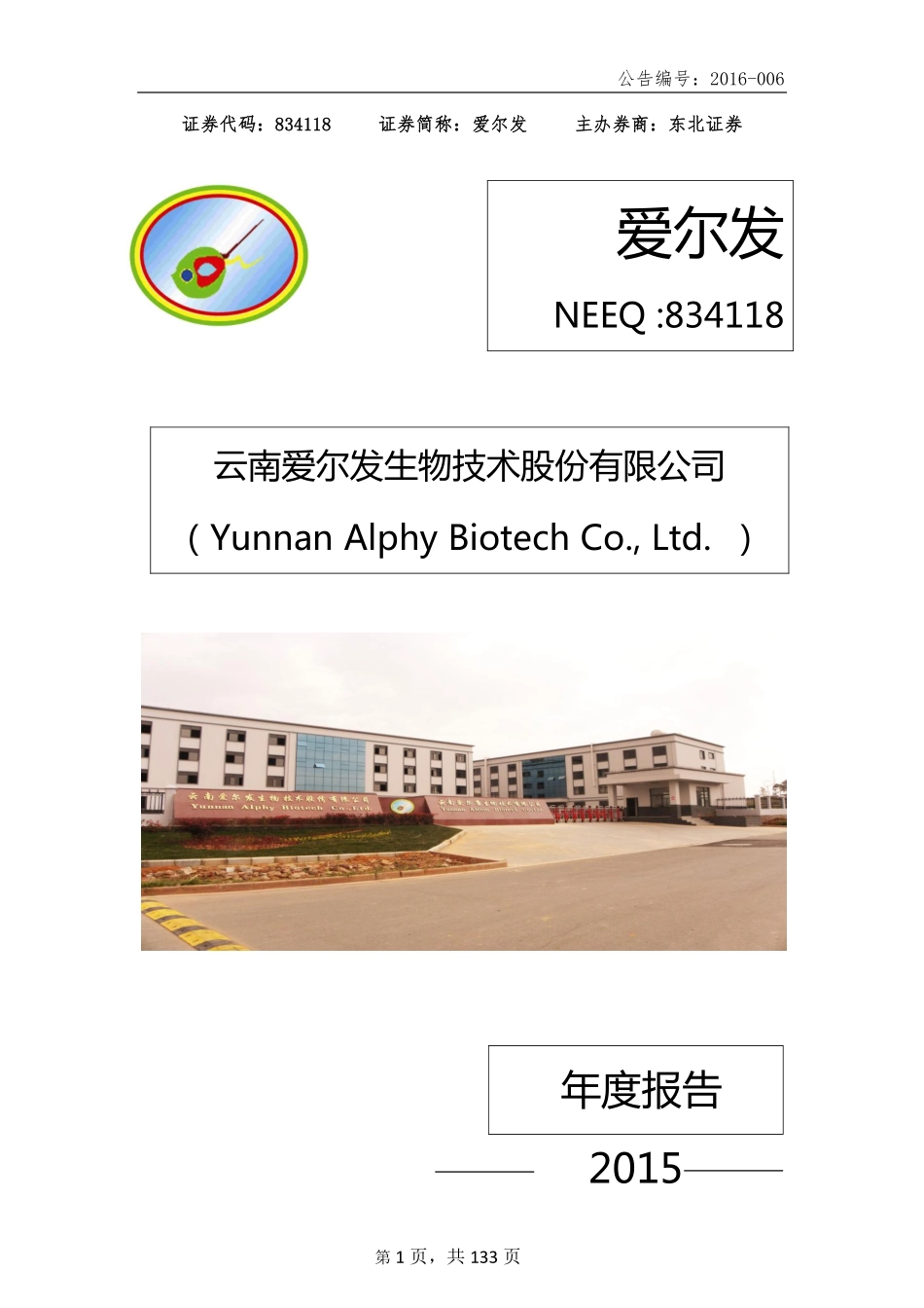 834118_2015_爱尔发_2015年年度报告_2016-04-10.pdf_第1页
