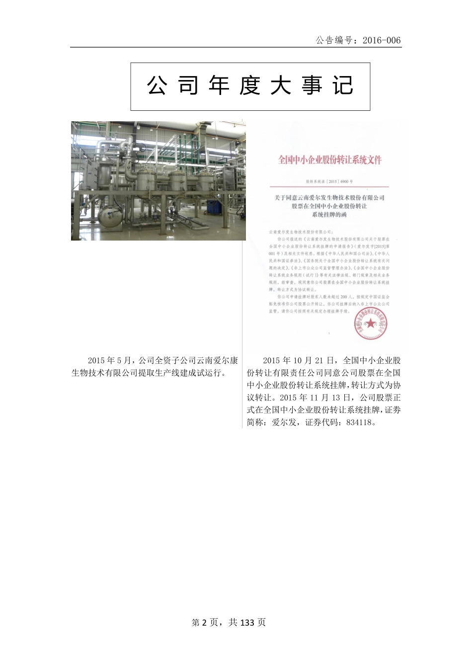 834118_2015_爱尔发_2015年年度报告_2016-04-10.pdf_第2页