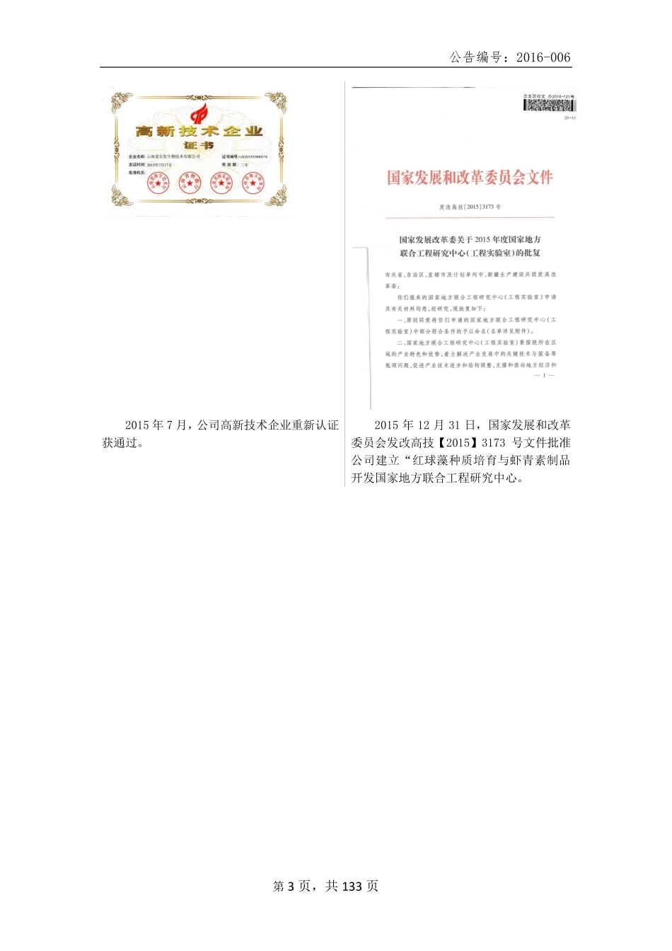 834118_2015_爱尔发_2015年年度报告_2016-04-10.pdf_第3页