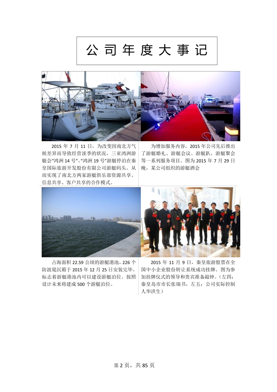 834184_2015_秦皇旅游_2015年年度报告_2016-03-24.pdf_第2页