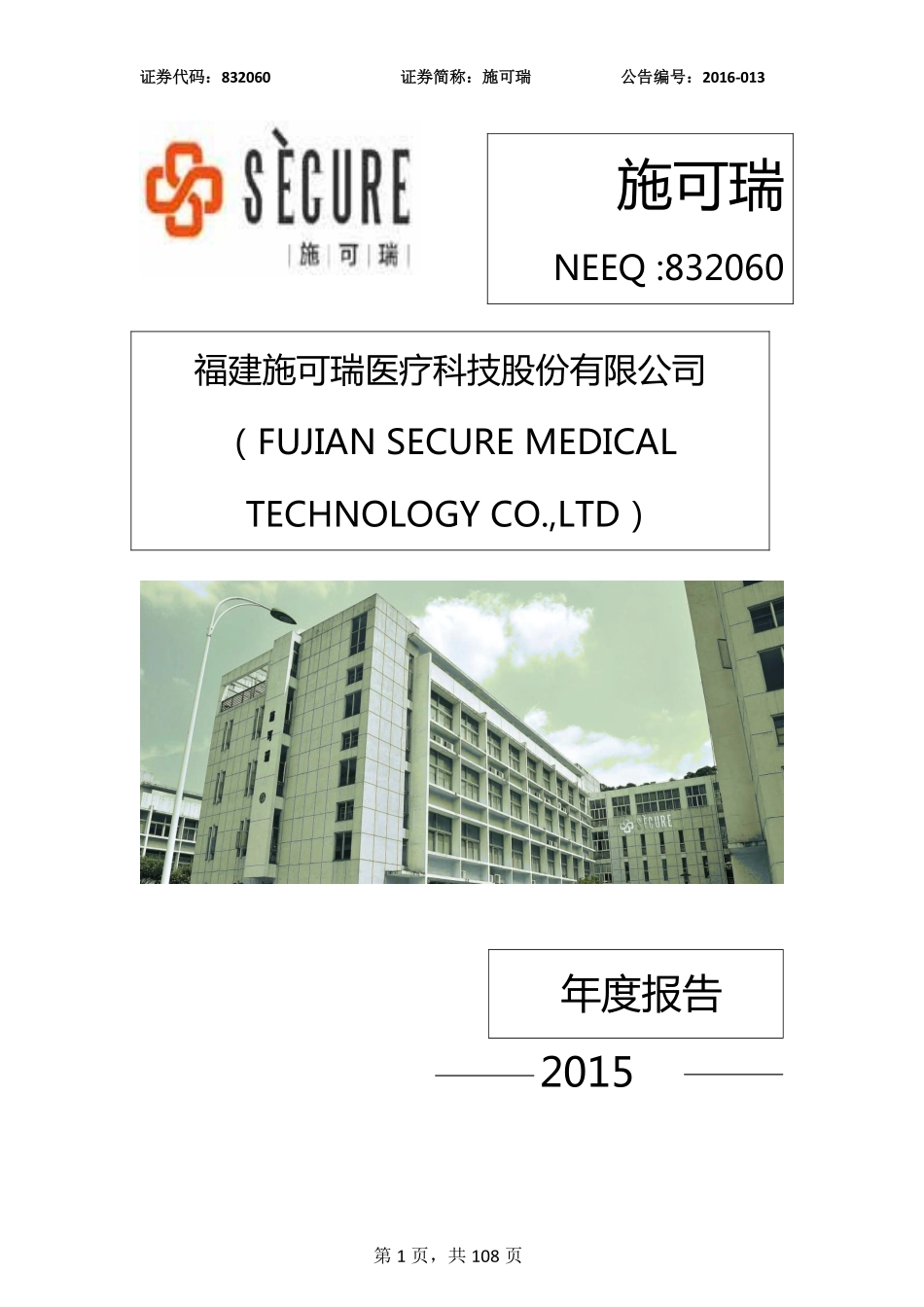 832060_2015_施可瑞_2015年年度报告_2016-03-30.pdf_第1页
