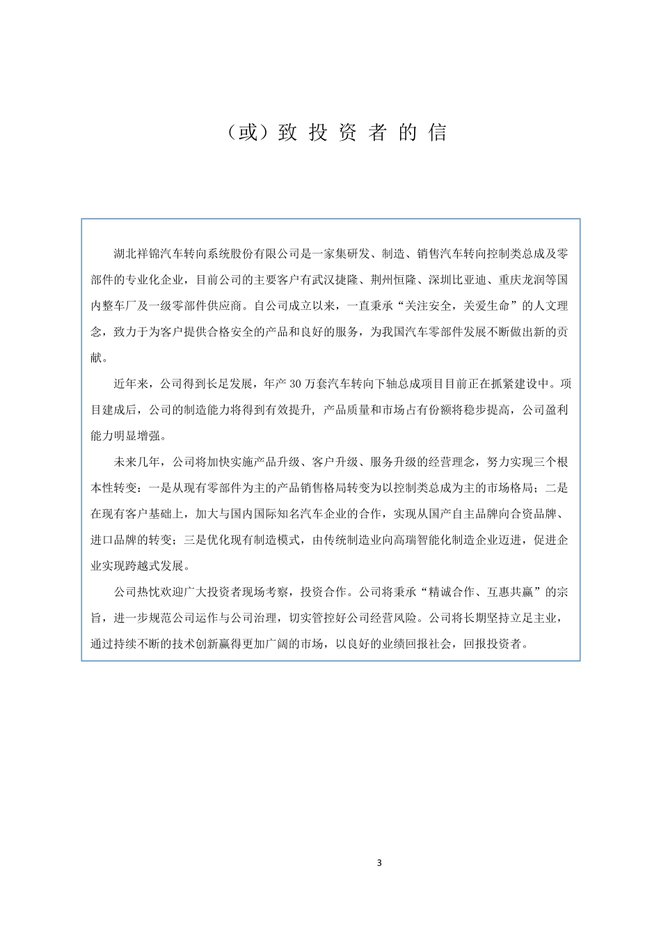 832683_2015_湖北祥锦_2015年年度报告_2016-04-06.pdf_第3页