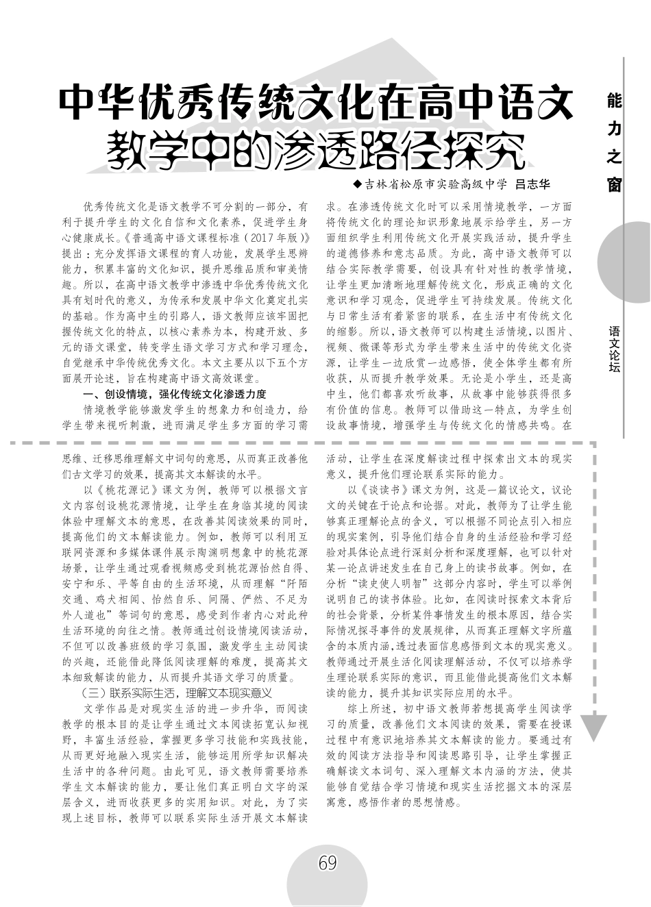 初中语文文本解读能力的培养探究.pdf_第2页