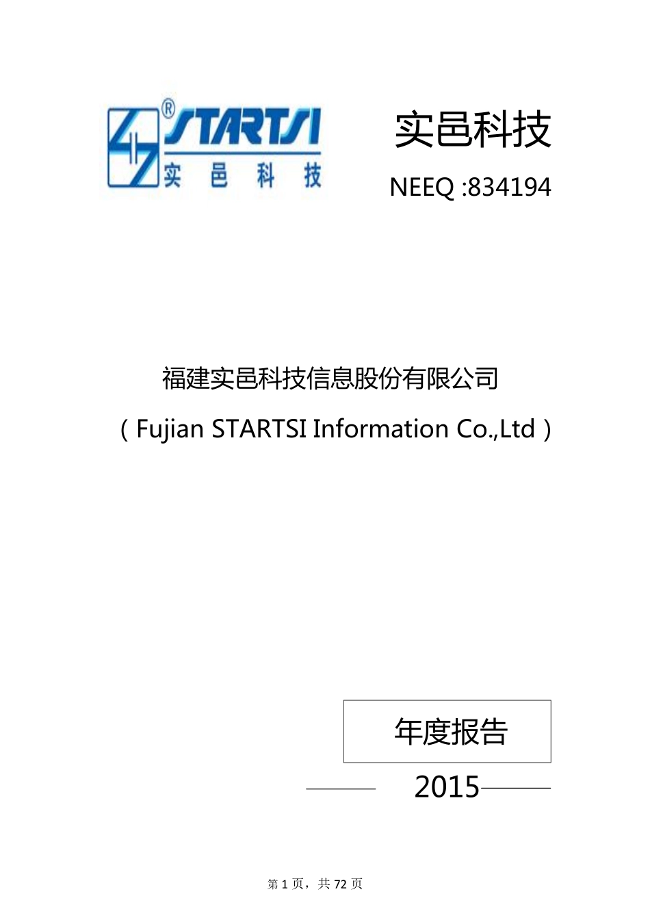 834194_2015_实邑科技_2015年年度报告_2016-03-27.pdf_第1页