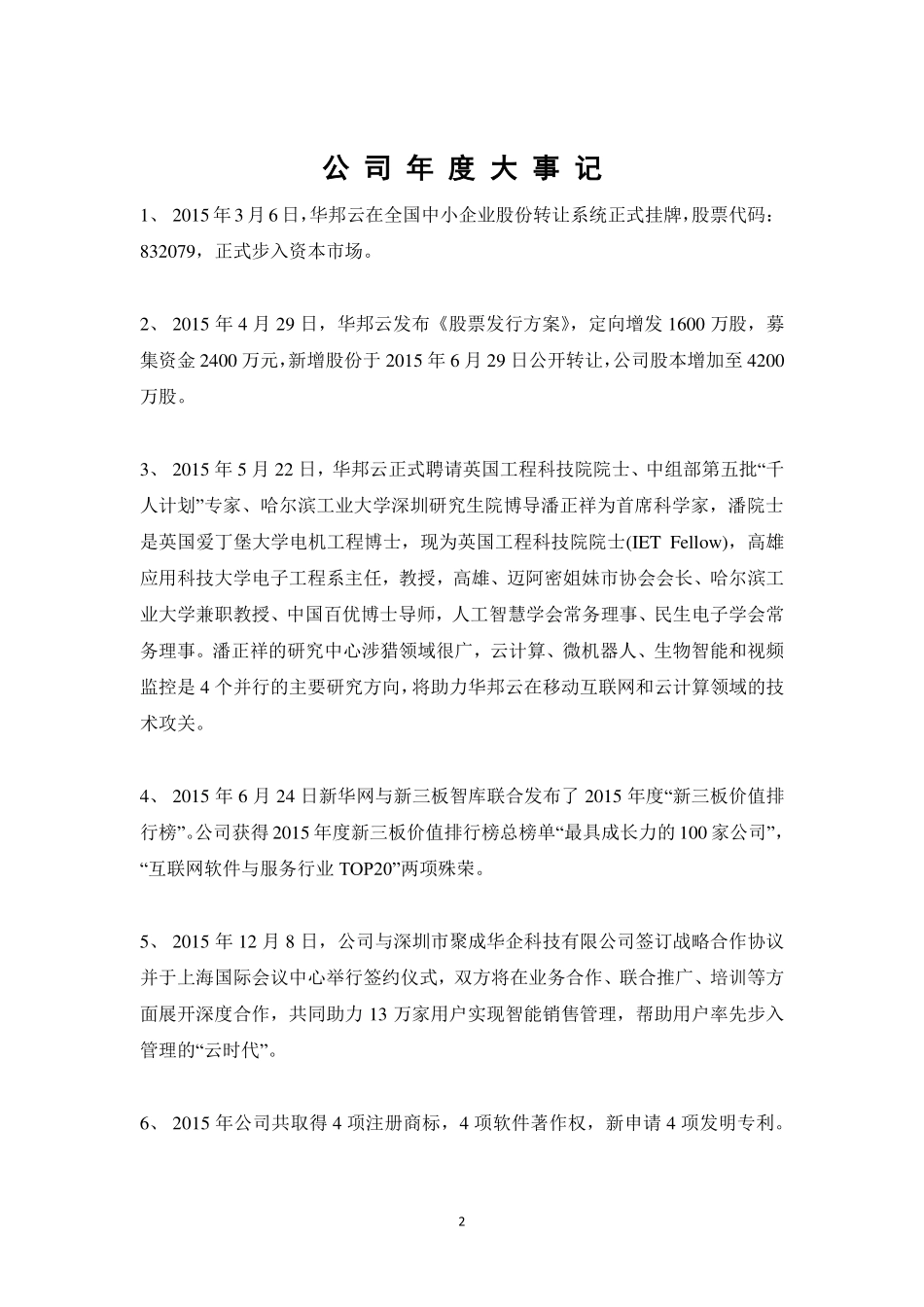 832079_2015_华邦云_2015年年度报告_2016-04-12.pdf_第2页