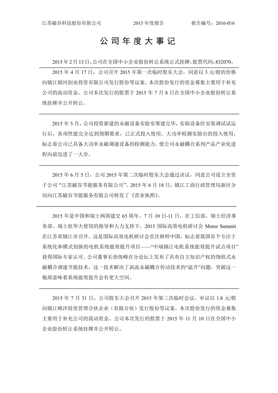 832070_2015_磁谷科技_2015年度报告_2016-04-21.pdf_第2页