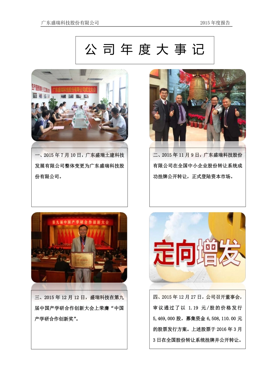 834138_2015_盛瑞科技_2015年年度报告_2016-04-18.pdf_第2页