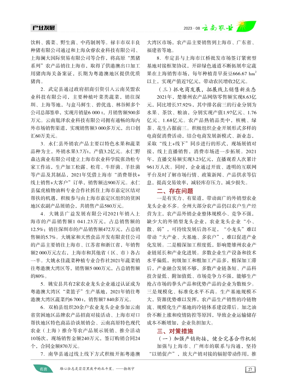 楚雄州特色农产品外销的现状与对策.pdf_第2页