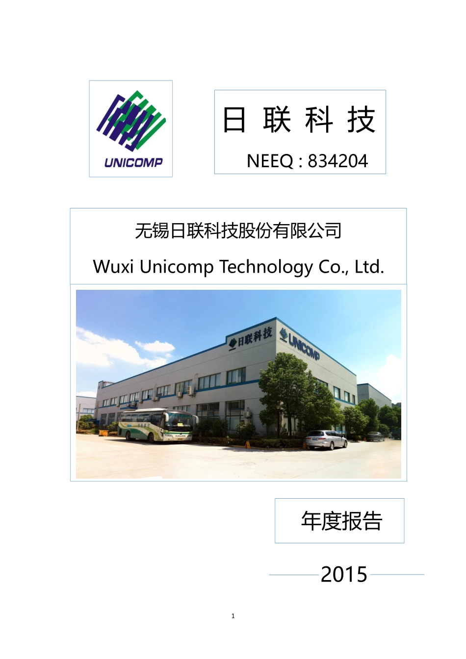 834204_2015_日联科技_2015年年度报告_2016-04-21.pdf_第1页