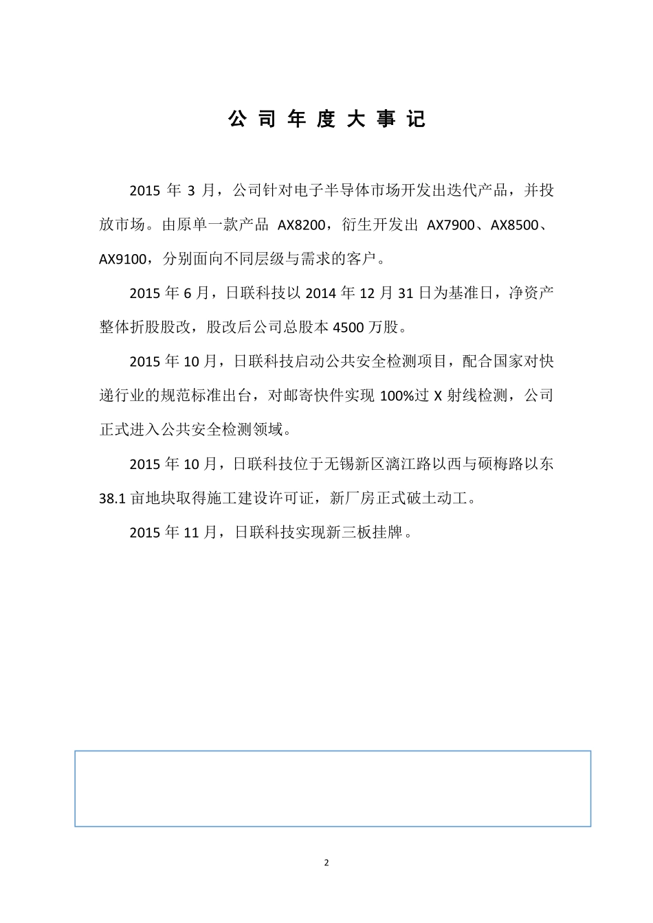 834204_2015_日联科技_2015年年度报告_2016-04-21.pdf_第2页