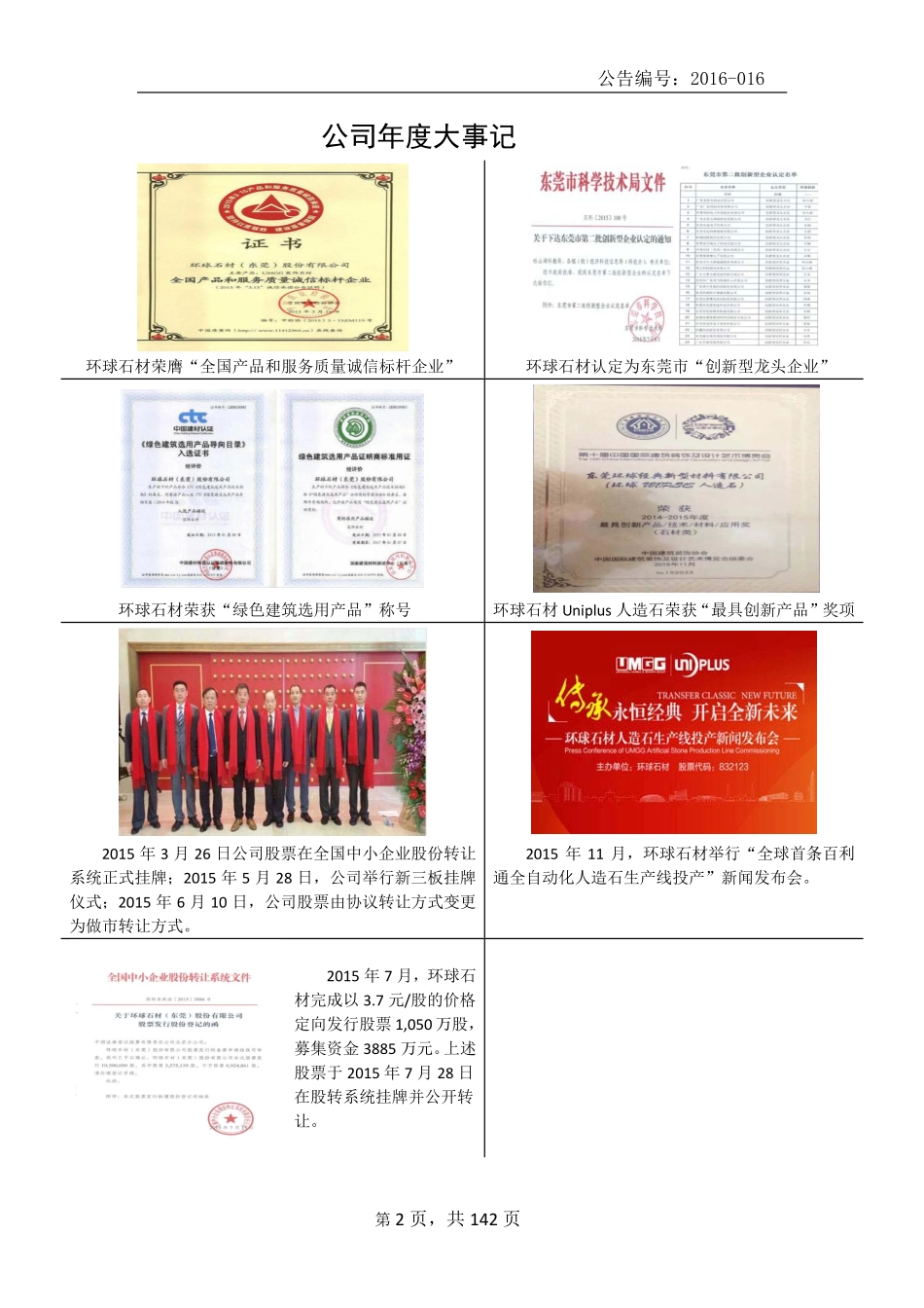 832123_2015_环球石材_2015年年度报告_2016-04-14.pdf_第2页