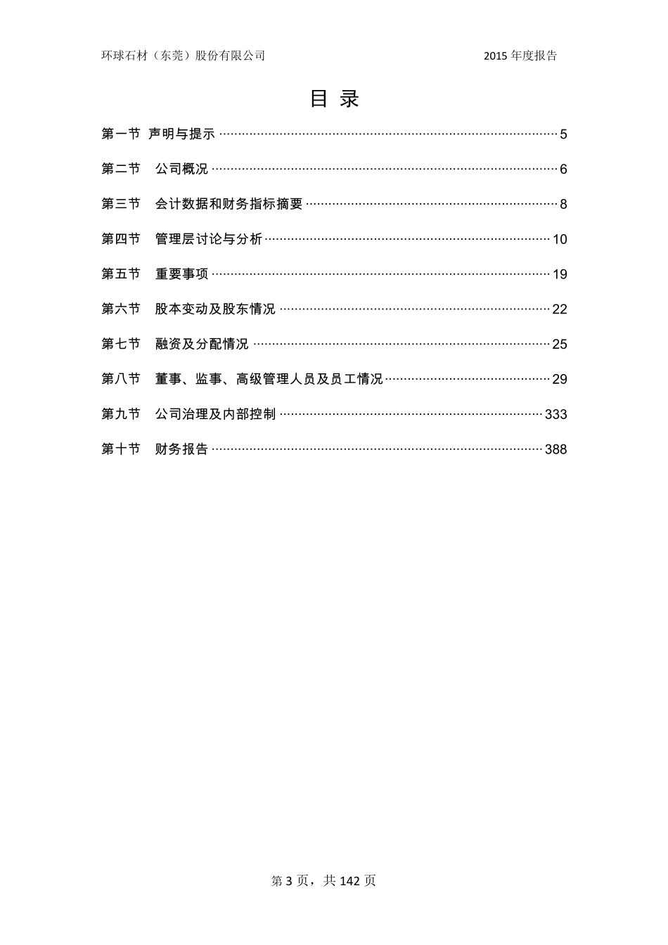 832123_2015_环球石材_2015年年度报告_2016-04-14.pdf_第3页