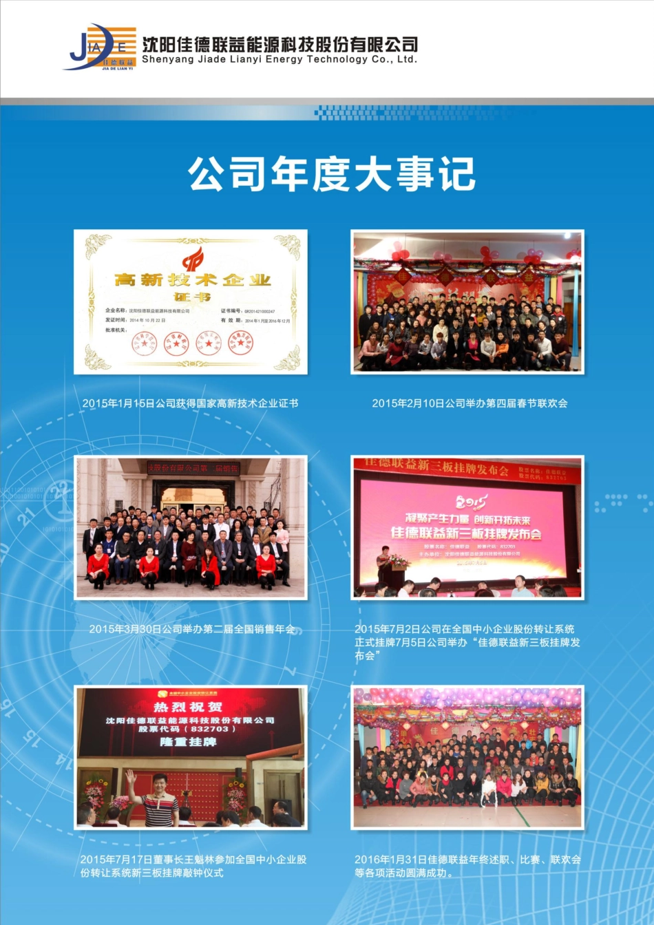 832703_2015_佳德联益_2015年年度报告_2016-02-17.pdf_第2页