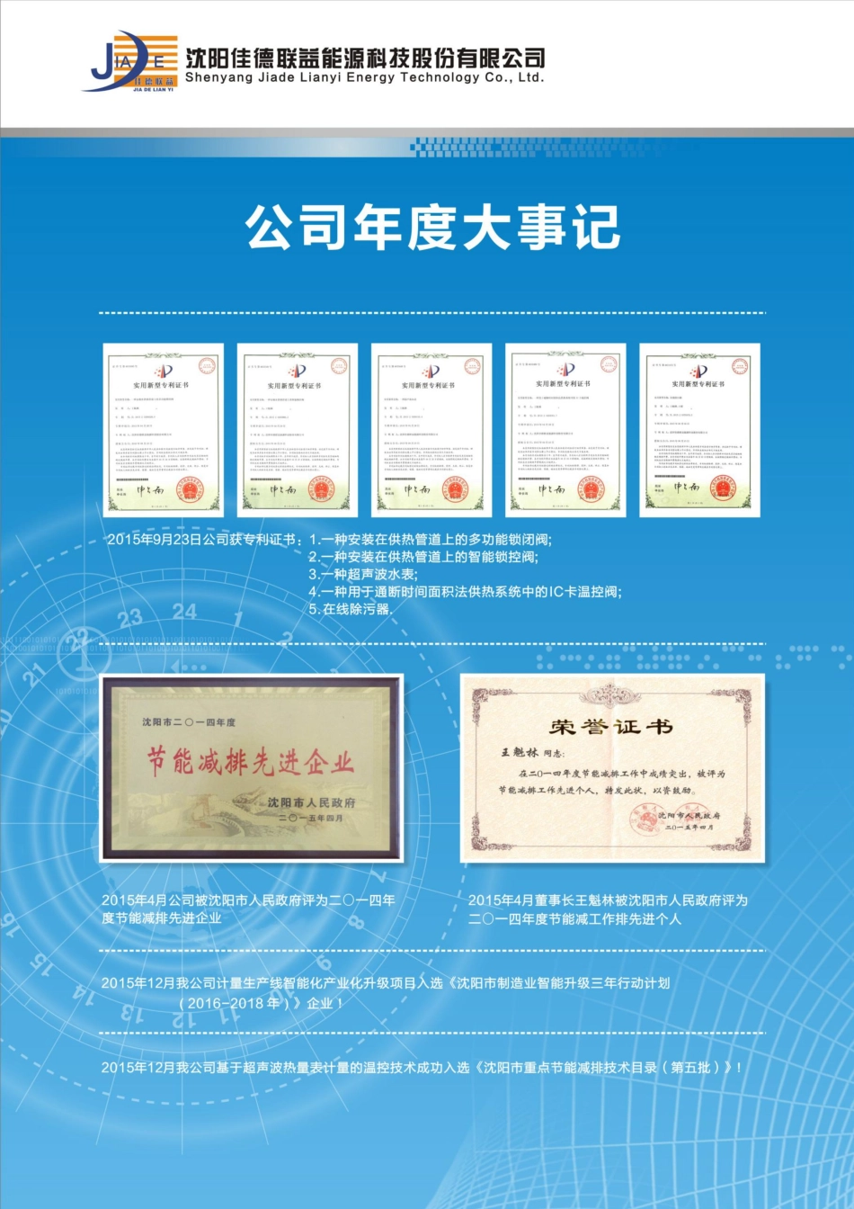 832703_2015_佳德联益_2015年年度报告_2016-02-17.pdf_第3页