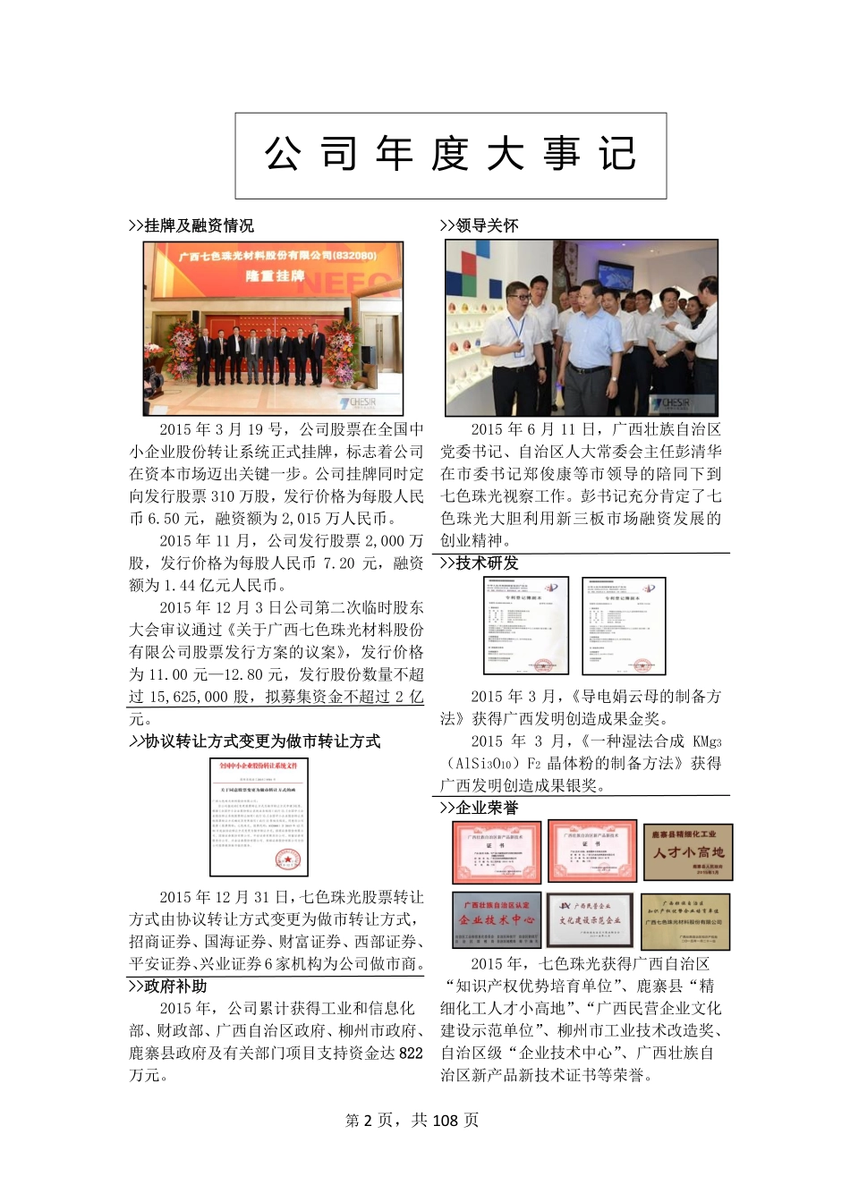 832080_2015_七色珠光_2015年年度报告_2016-04-27.pdf_第2页