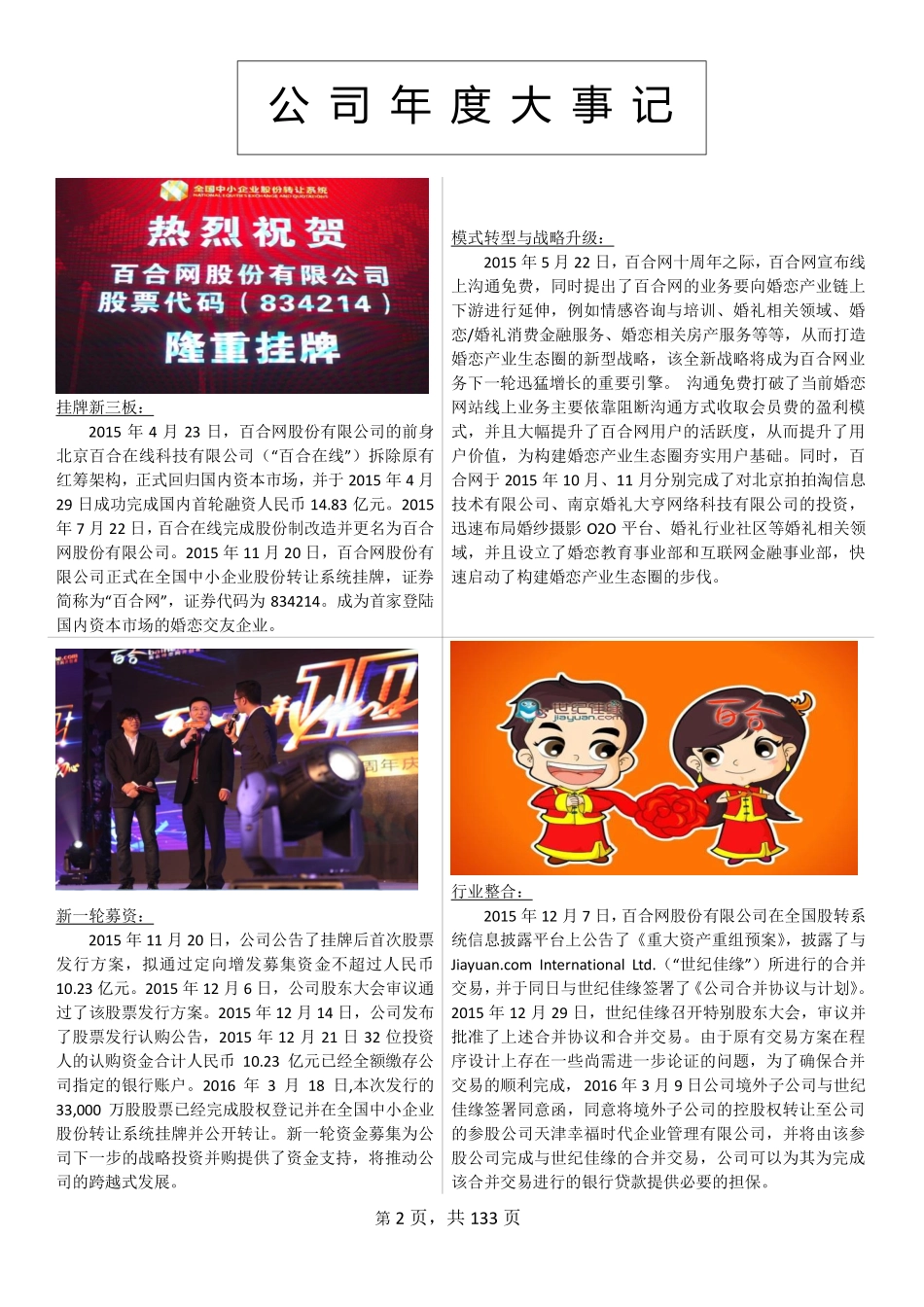 834214_2015_百合网_2015年年度报告_2016-03-24.pdf_第2页